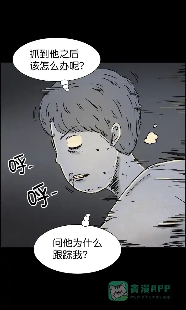 《他人即地狱》第38话 第25页