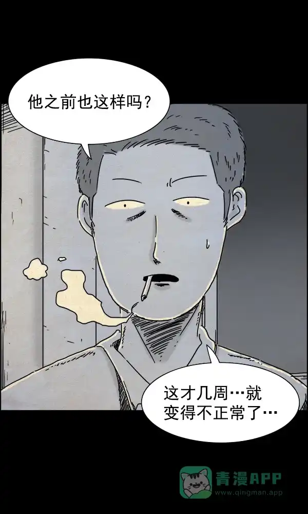 《他人即地狱》第38话 第23页