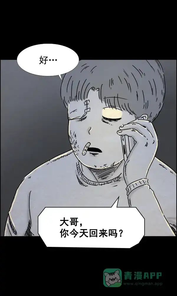 《他人即地狱》第38话 第19页