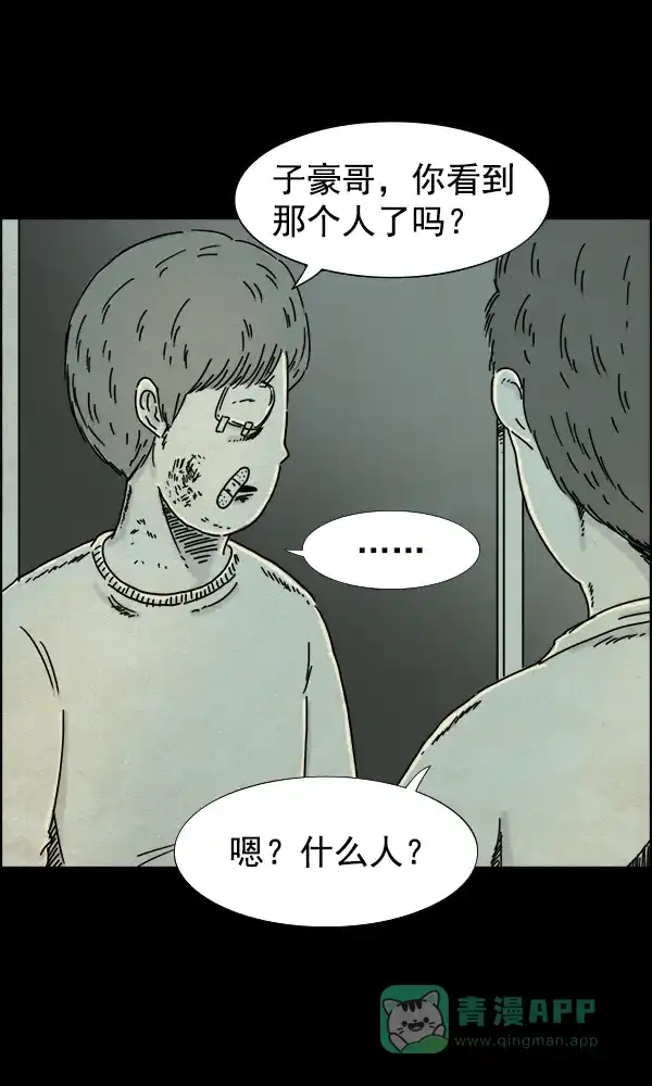 《他人即地狱》第38话 第2页