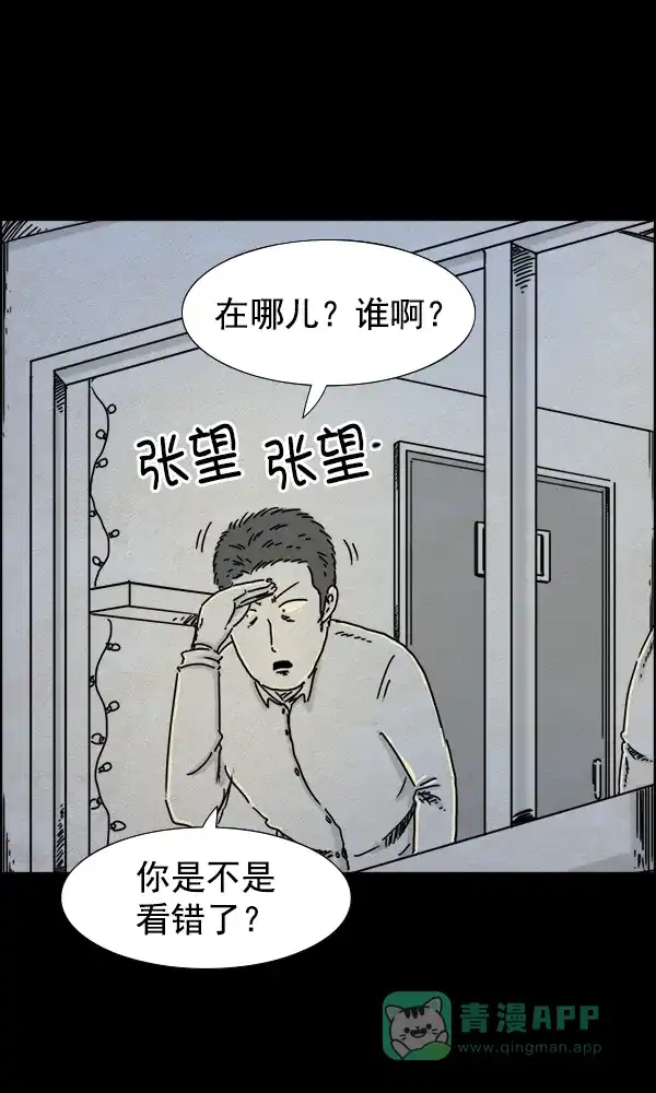 《他人即地狱》第38话 第3页