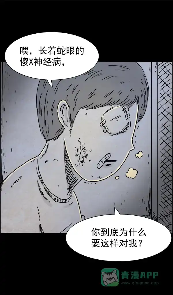 《他人即地狱》第38话 第30页