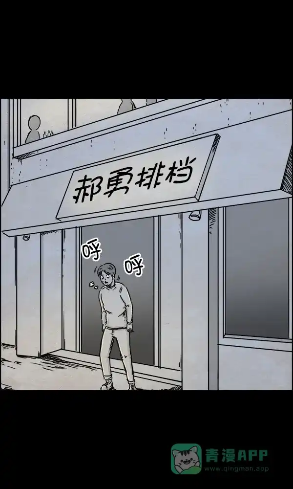《他人即地狱》第38话 第9页