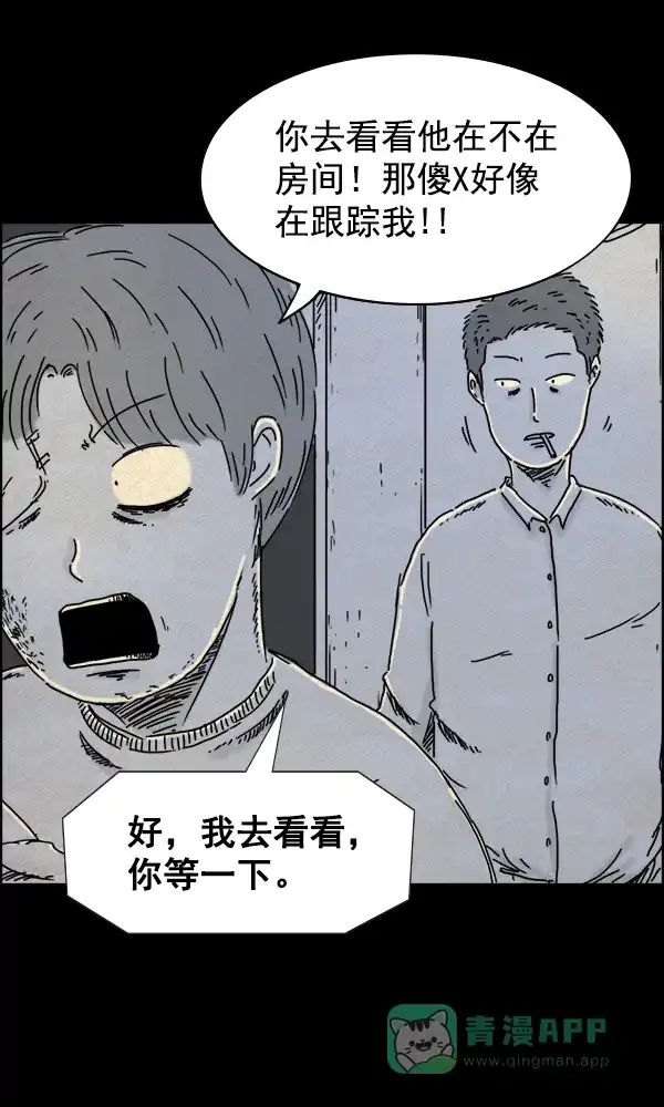 《他人即地狱》第38话 第14页