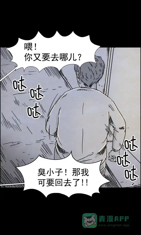 《他人即地狱》第38话 第22页