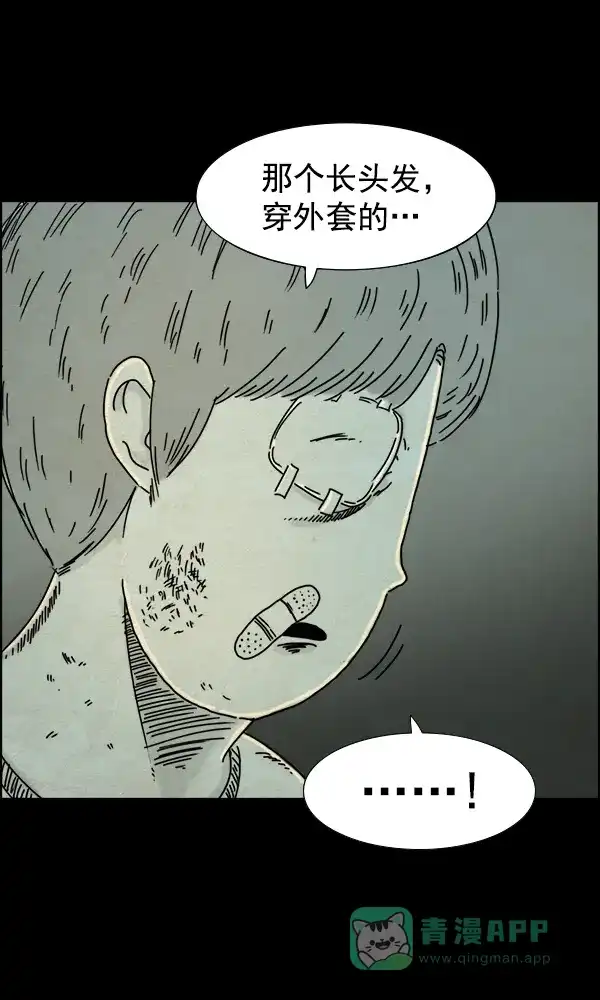 《他人即地狱》第38话 第4页