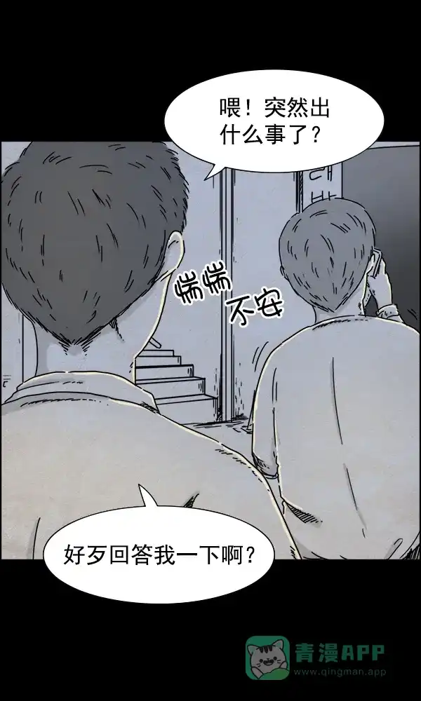 《他人即地狱》第38话 第15页