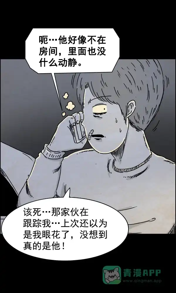 《他人即地狱》第38话 第16页
