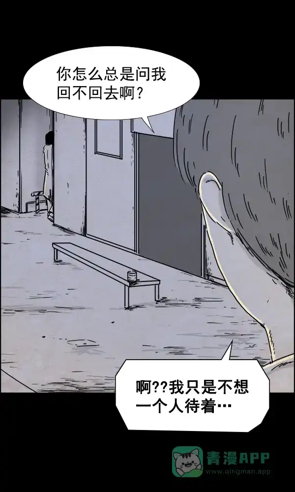 《他人即地狱》第38话 第20页