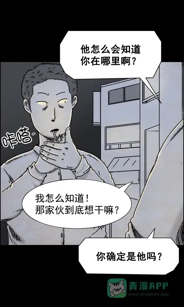 《他人即地狱》第38话 第17页