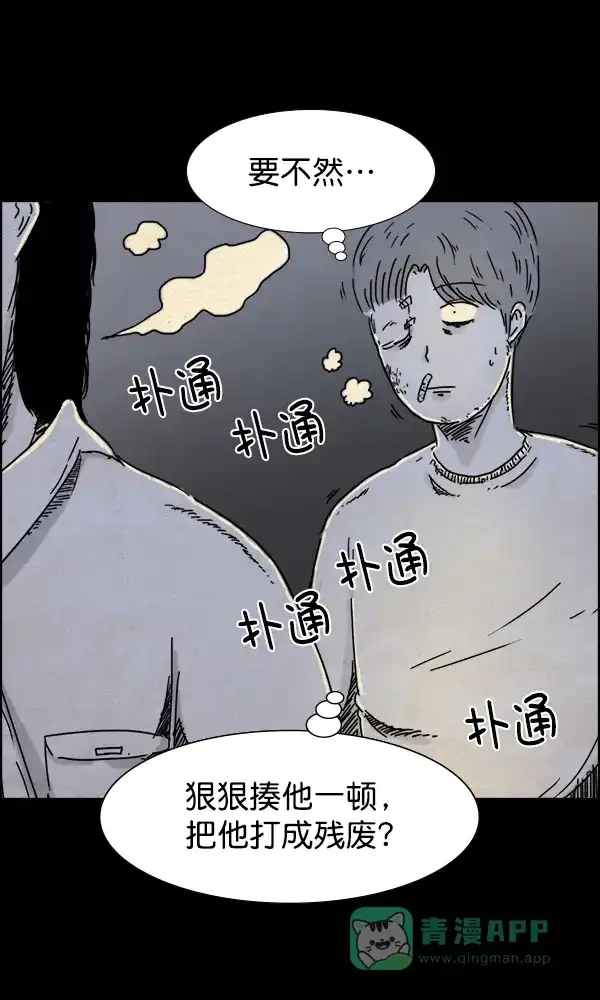 《他人即地狱》第38话 第29页