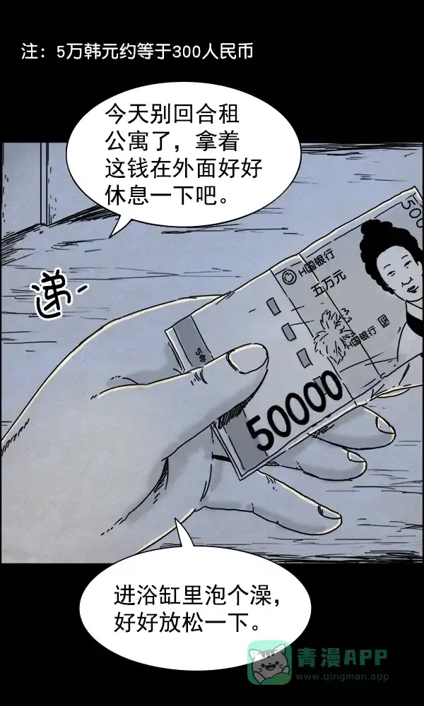 《他人即地狱》第39话 第8页