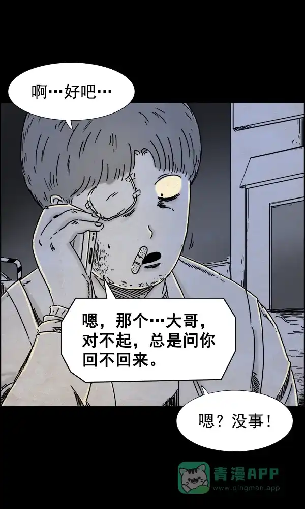 《他人即地狱》第39话 第15页