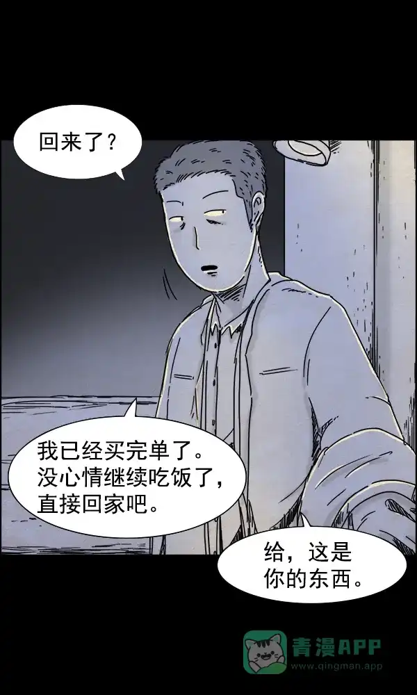 《他人即地狱》第39话 第6页