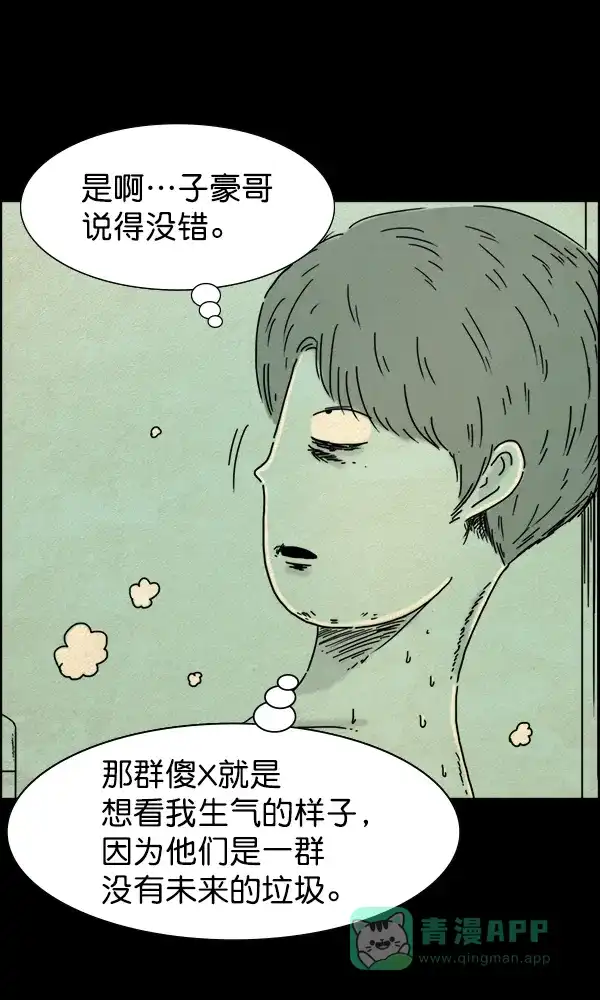 《他人即地狱》第39话 第24页