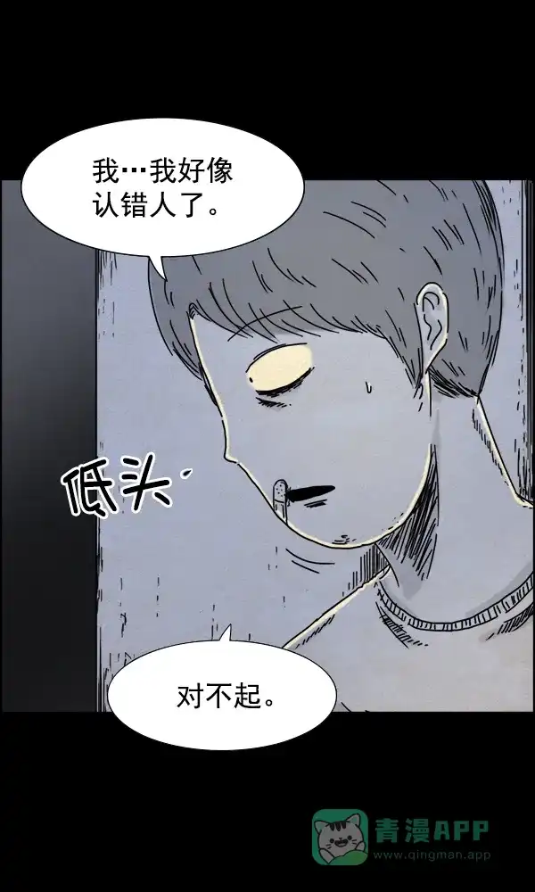 《他人即地狱》第39话 第3页