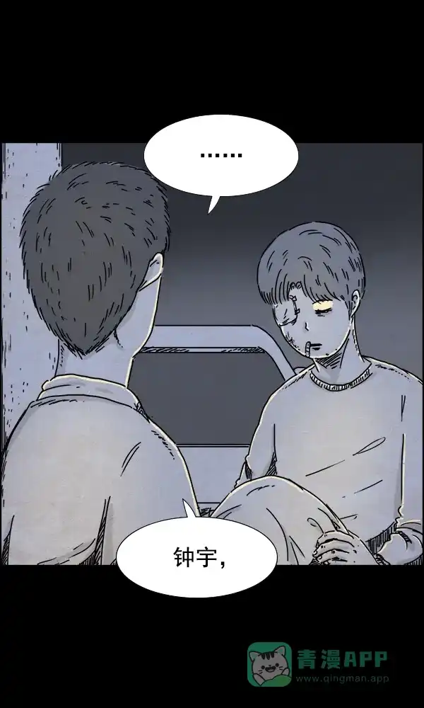 《他人即地狱》第39话 第7页