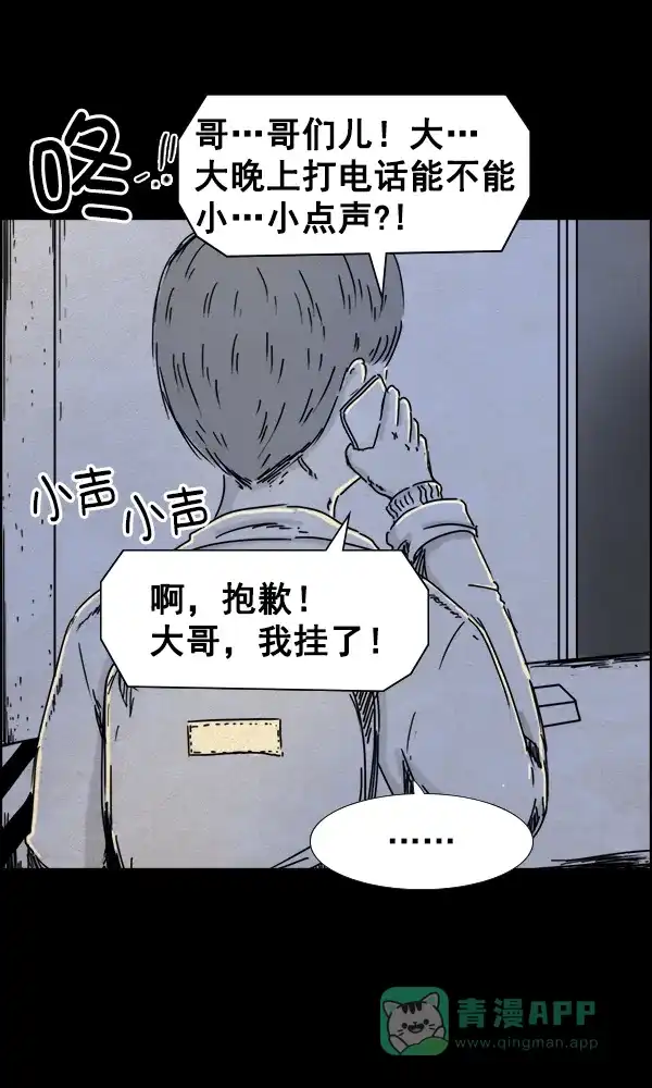 《他人即地狱》第39话 第18页