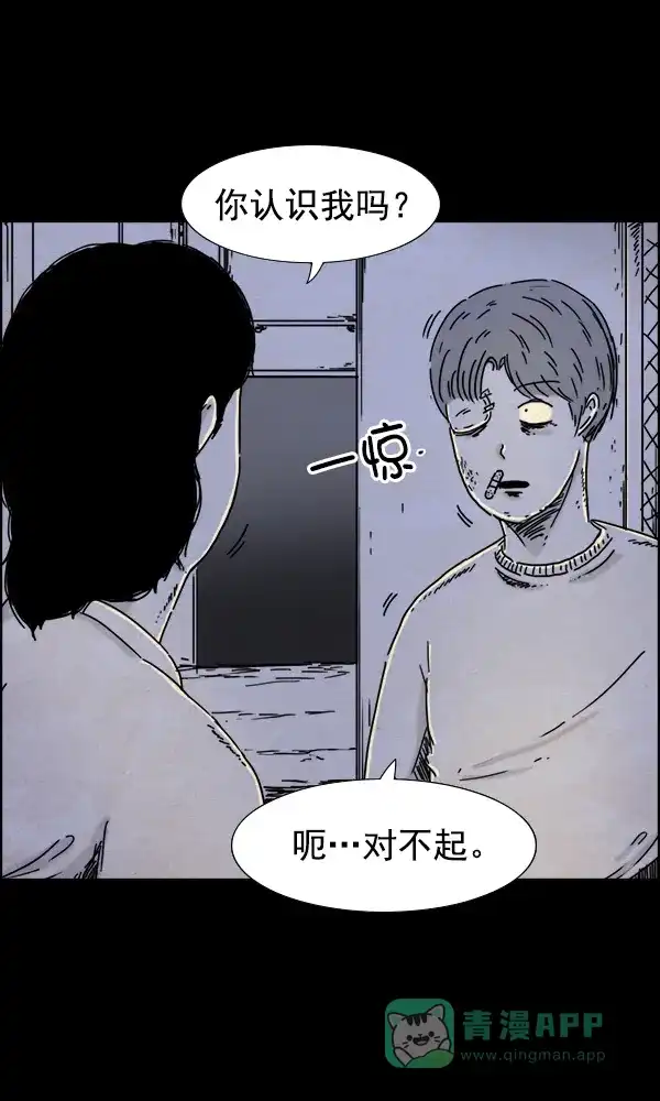 《他人即地狱》第39话 第2页