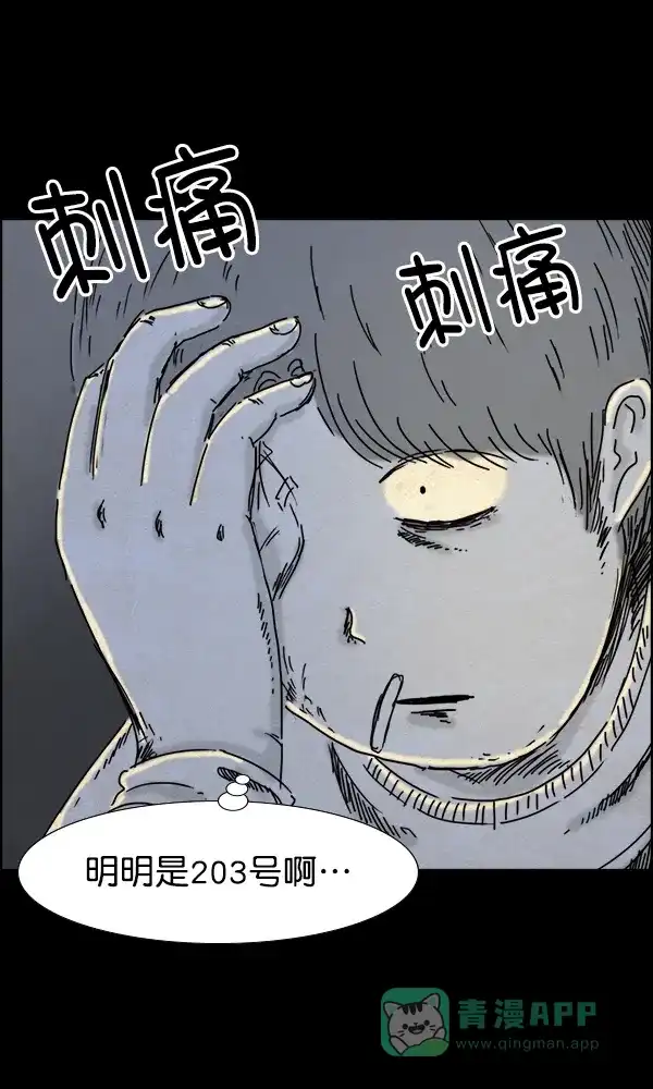《他人即地狱》第39话 第5页
