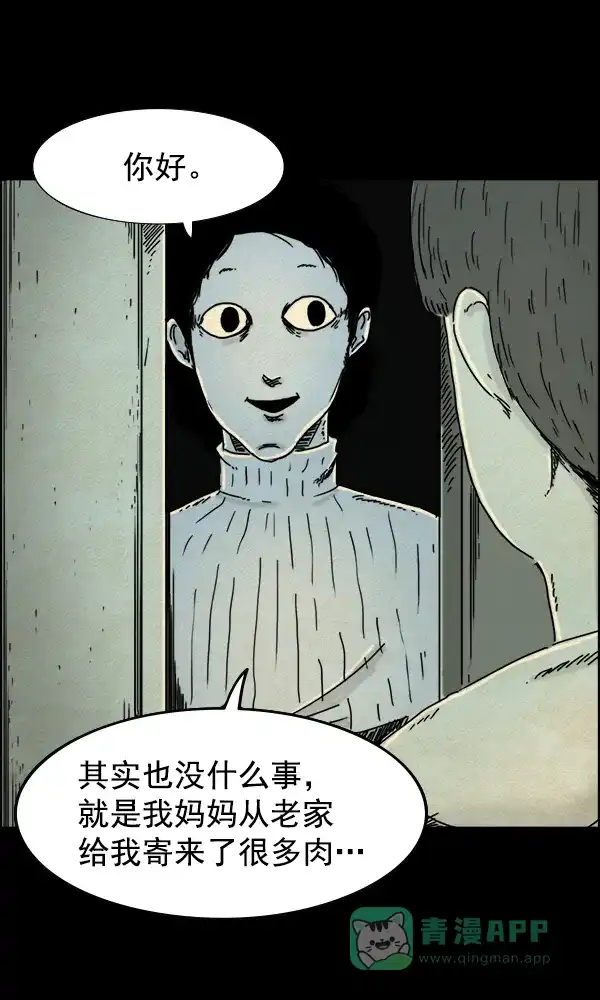 《他人即地狱》第39话 第30页