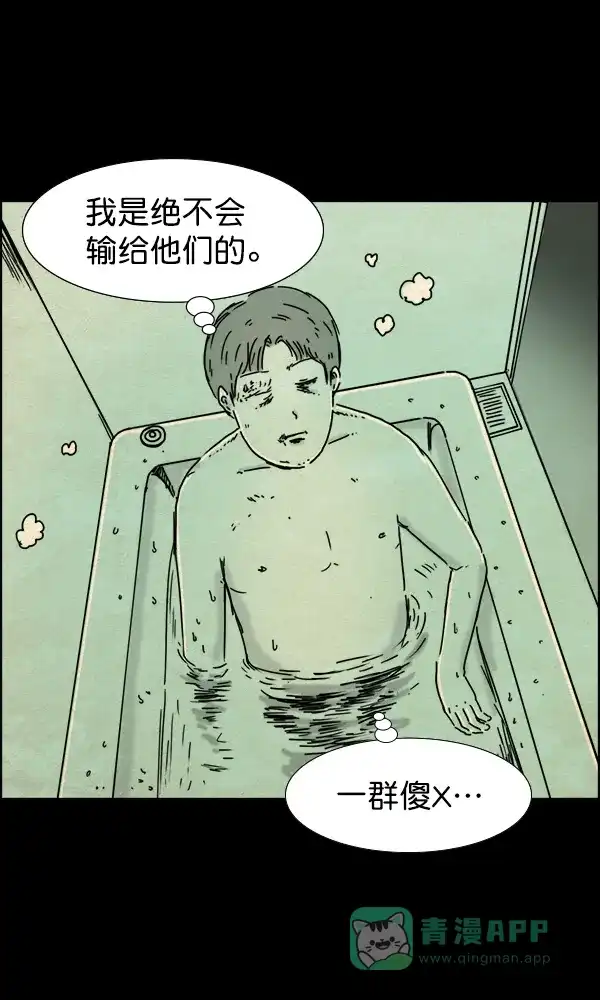 《他人即地狱》第39话 第26页