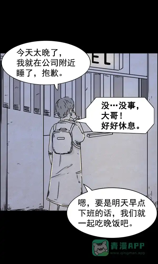 《他人即地狱》第39话 第17页