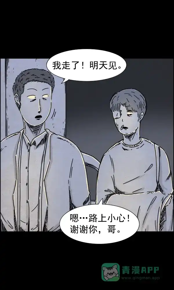 《他人即地狱》第39话 第10页