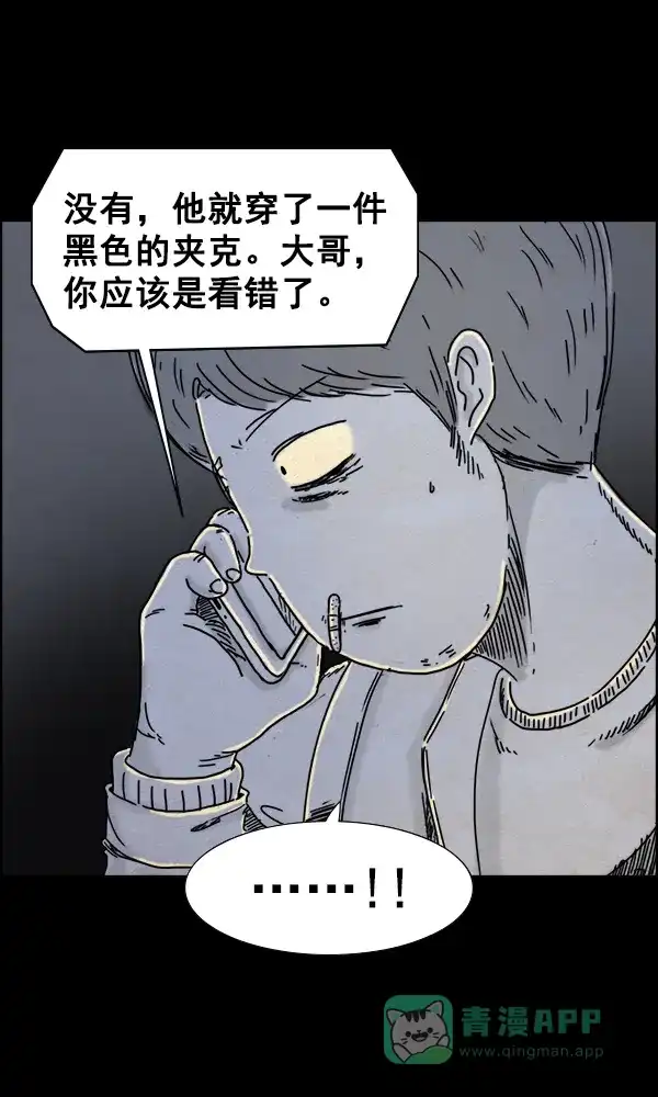 《他人即地狱》第39话 第14页