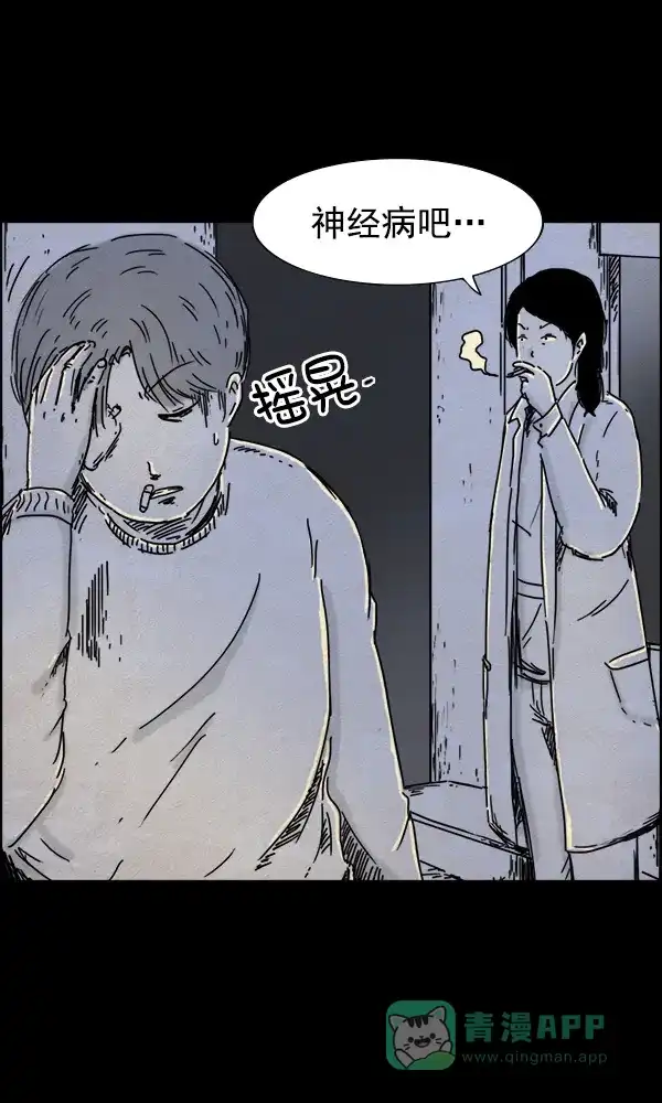 《他人即地狱》第39话 第4页