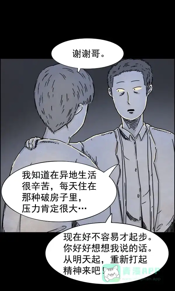 《他人即地狱》第39话 第9页
