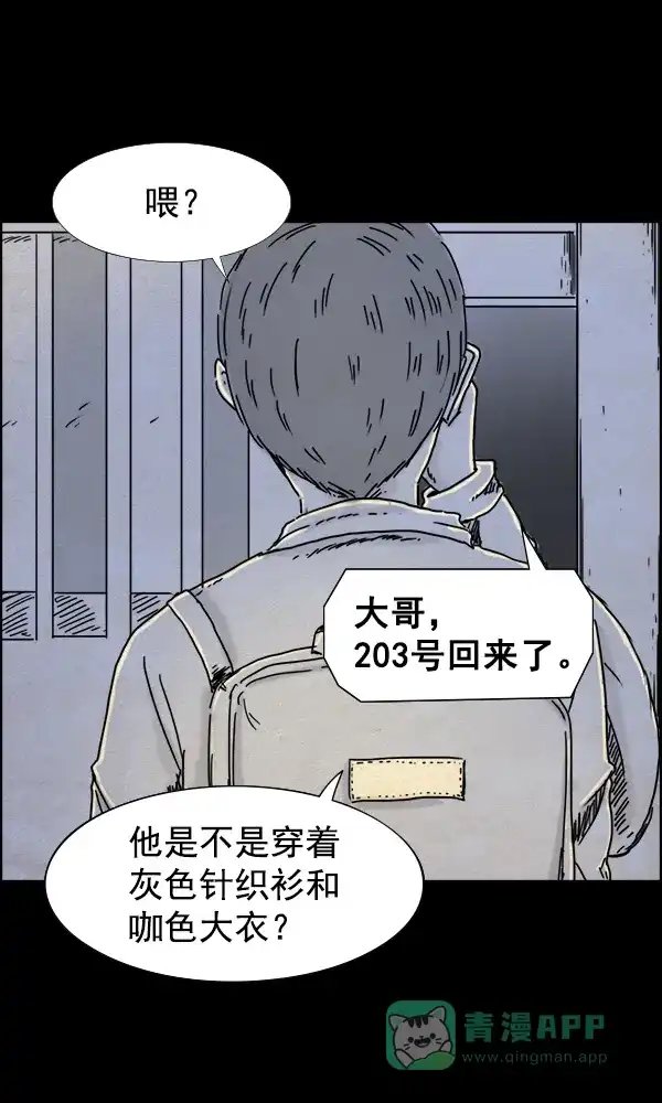 《他人即地狱》第39话 第13页