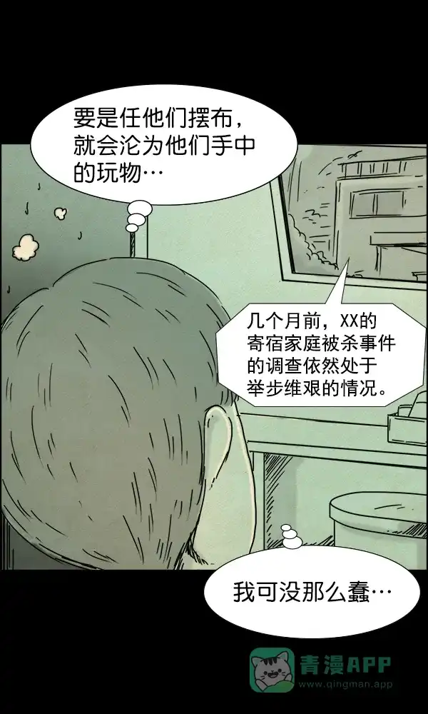 《他人即地狱》第39话 第25页