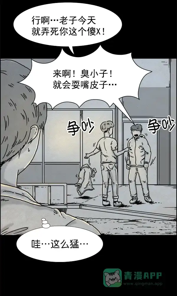 《他人即地狱》第4话 第21页