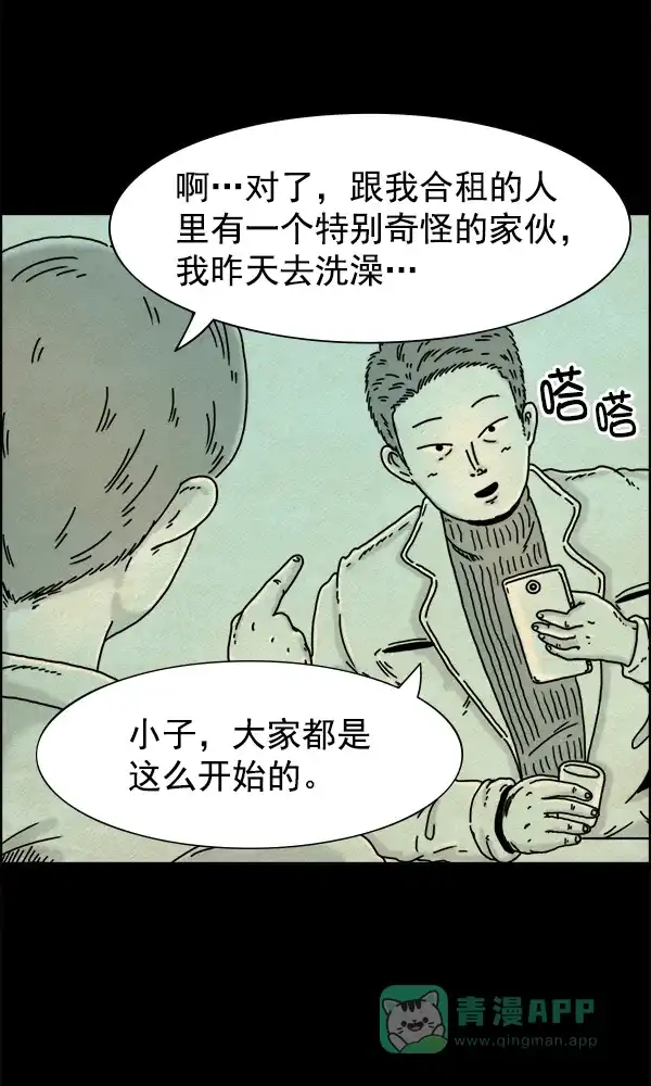 《他人即地狱》第4话 第5页