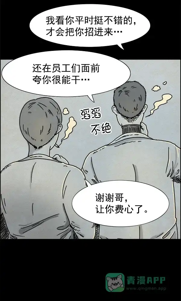《他人即地狱》第4话 第18页
