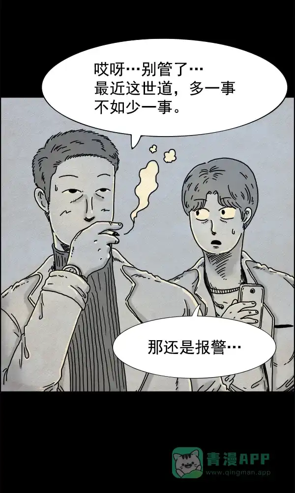 《他人即地狱》第4话 第25页