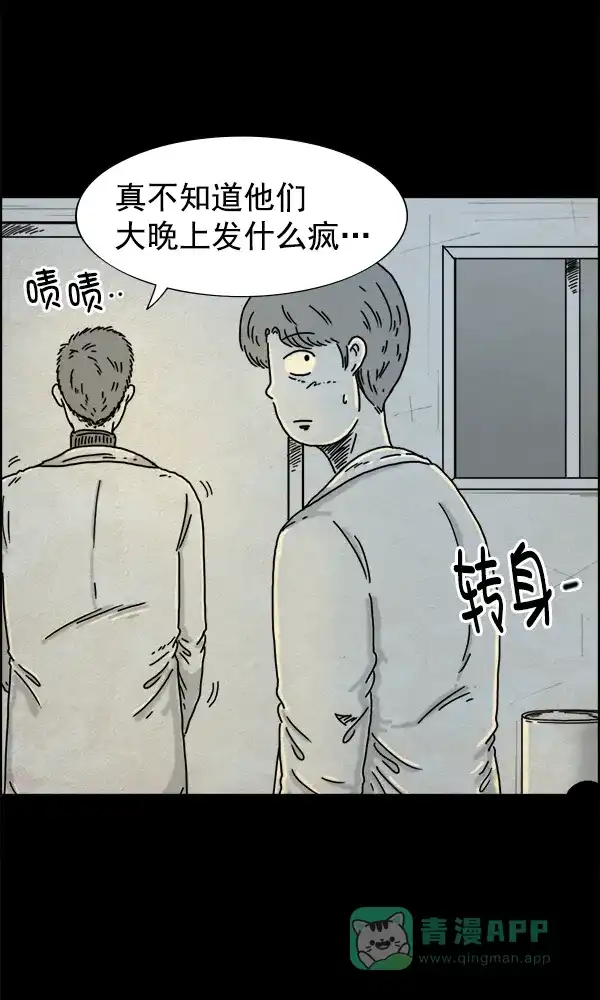 《他人即地狱》第4话 第29页
