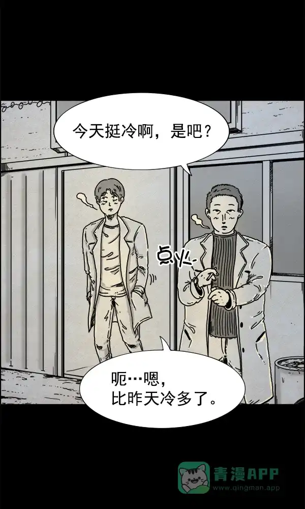 《他人即地狱》第4话 第16页