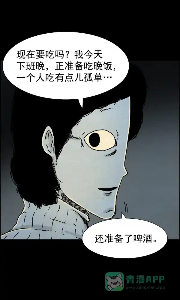 《他人即地狱》第40话 第6页