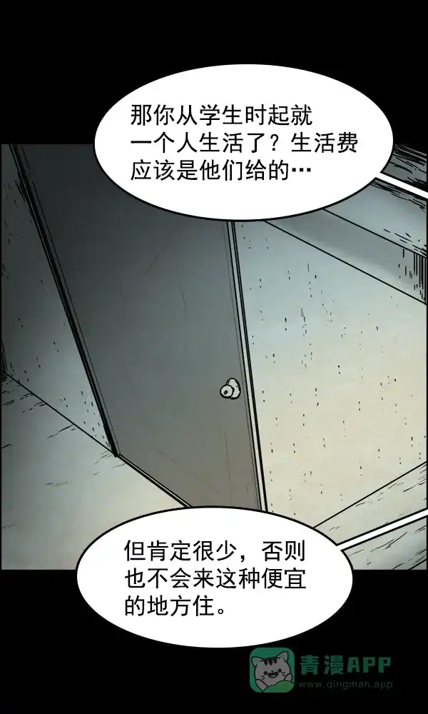 《他人即地狱》第40话 第18页