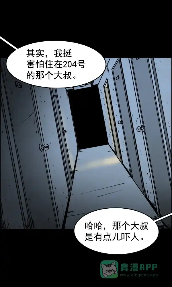 《他人即地狱》第40话 第27页