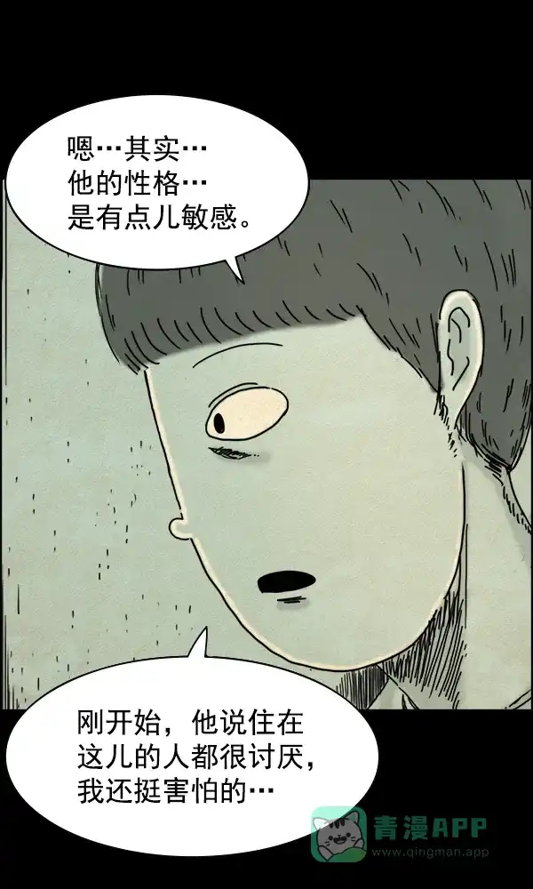 《他人即地狱》第40话 第25页