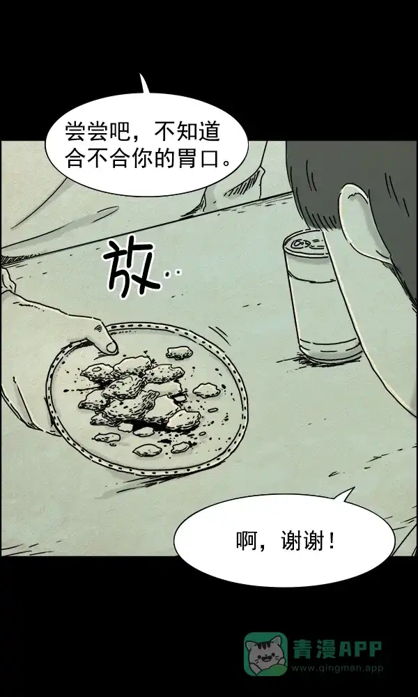 《他人即地狱》第40话 第9页