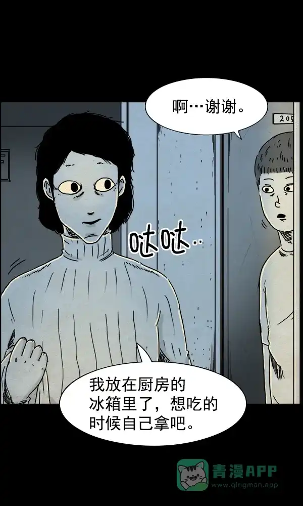 《他人即地狱》第40话 第4页