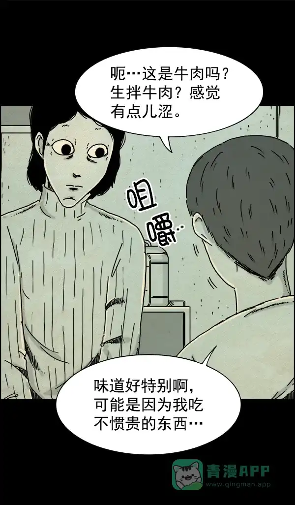 《他人即地狱》第40话 第11页