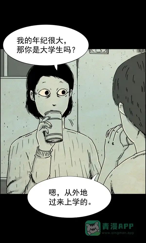 《他人即地狱》第40话 第15页