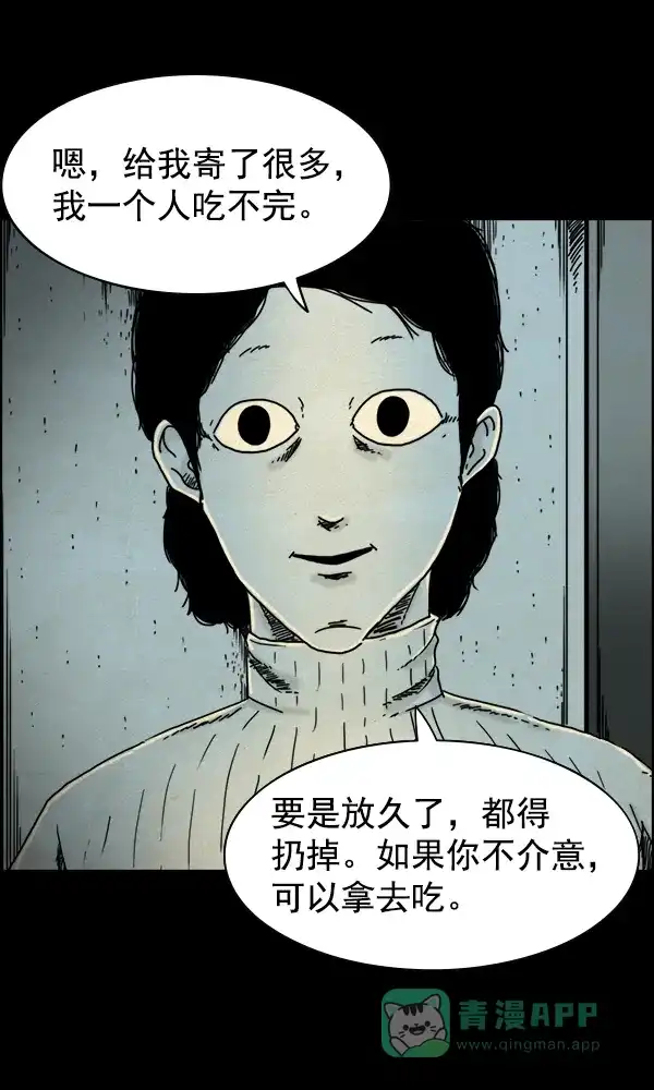 《他人即地狱》第40话 第3页