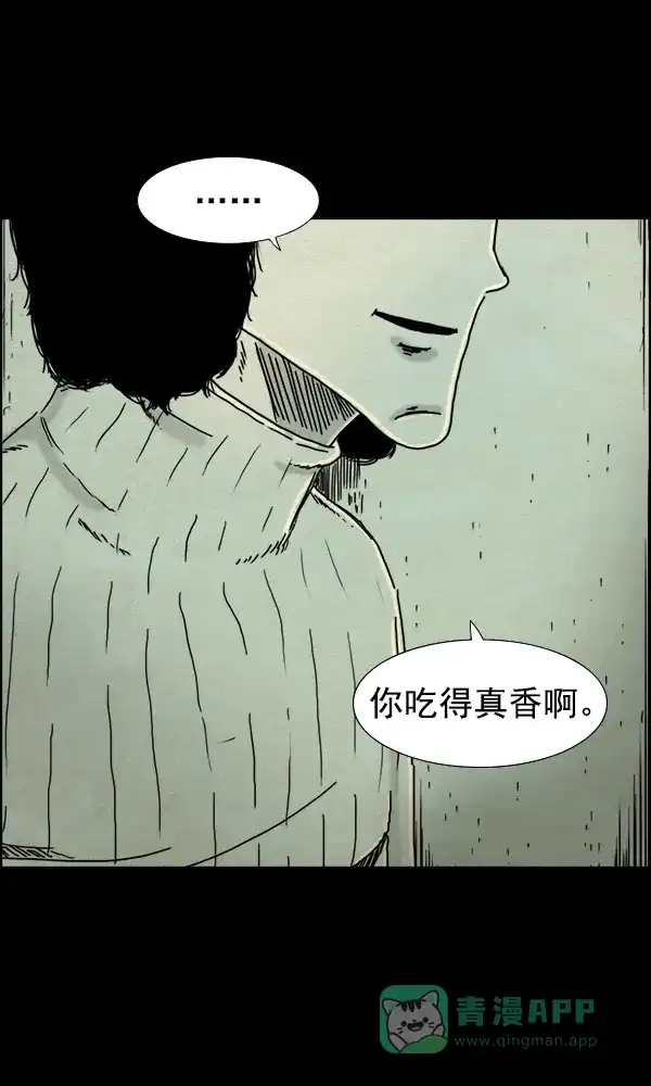 《他人即地狱》第40话 第30页