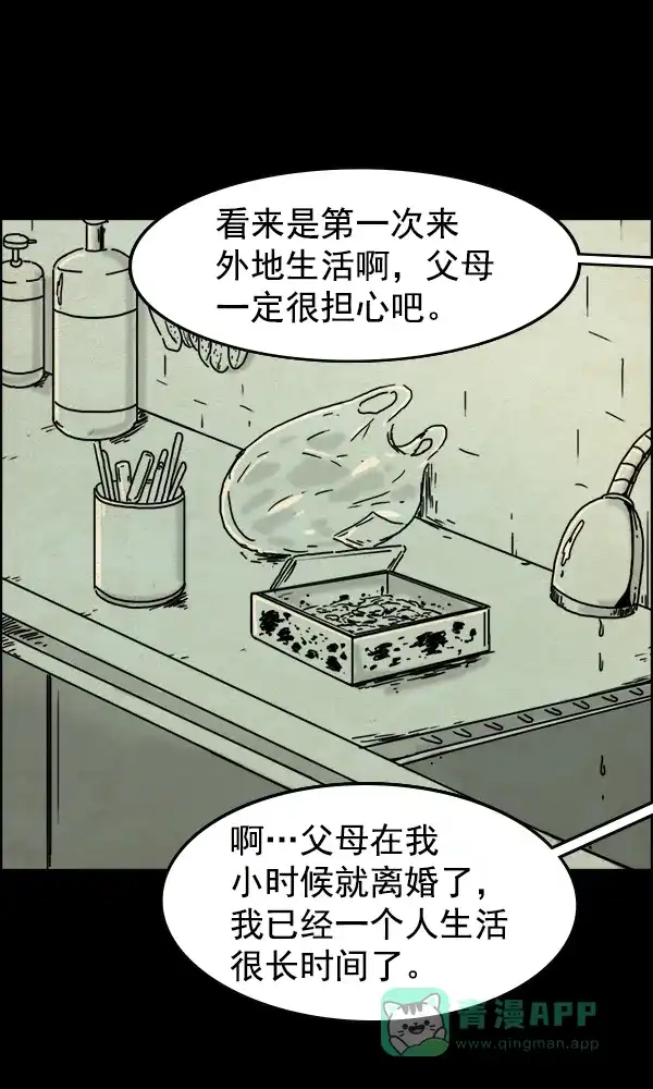 《他人即地狱》第40话 第16页